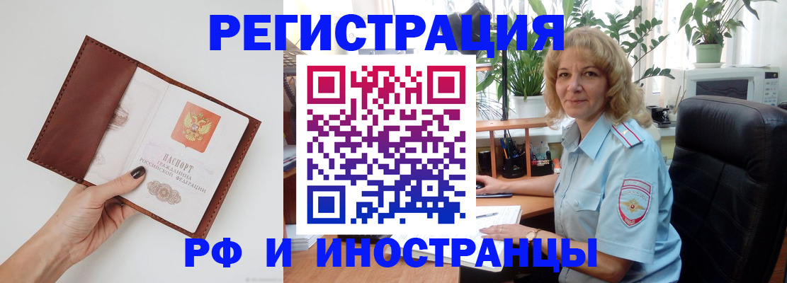 купить прописку в Славянске-на-Кубани