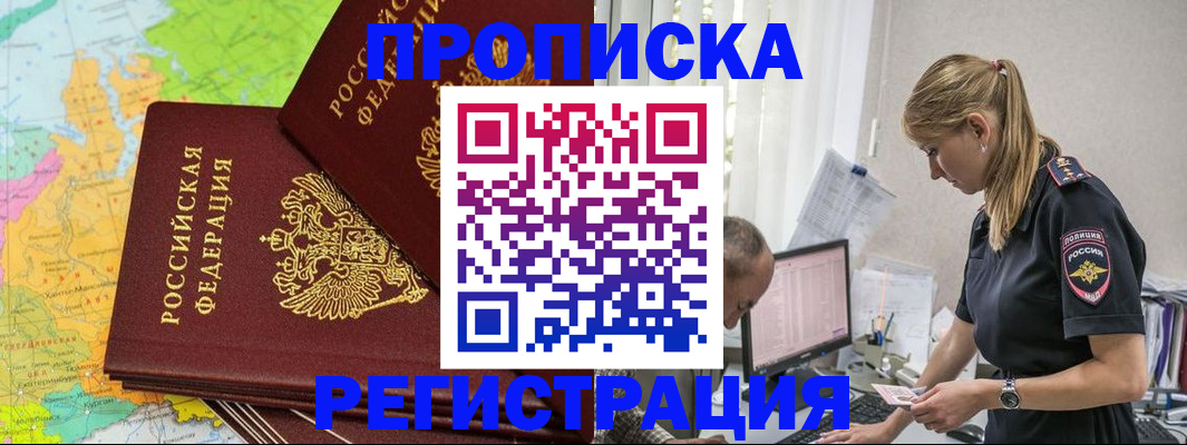 миграционный учет в Славянске-на-Кубани